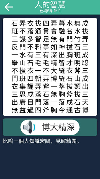成语找找最新版