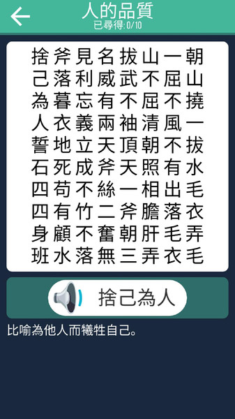 成语找找最新版