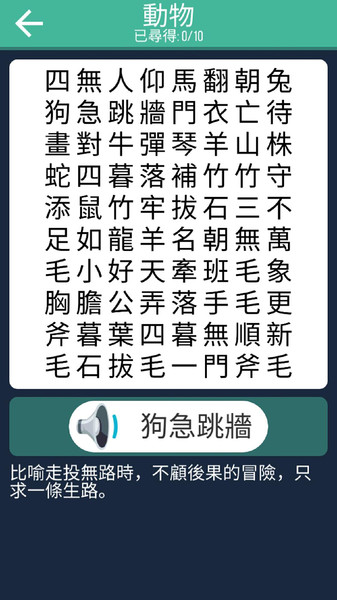 成语找找最新版