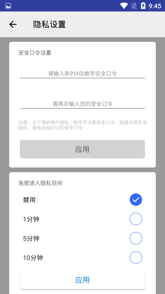 应用收纳专家