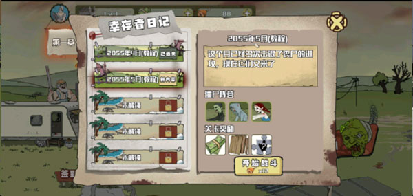 建筑队大战僵尸中文版