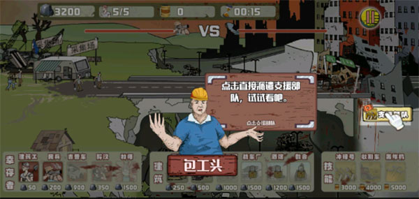 建筑队大战僵尸中文版