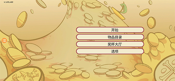 当铺人生2