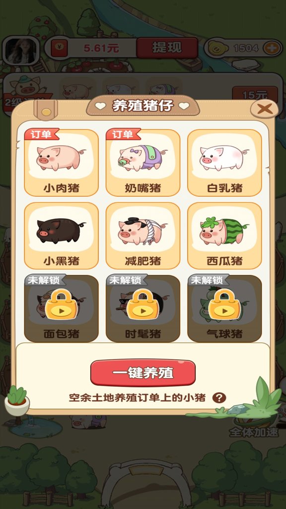 猪猪多福安卓版