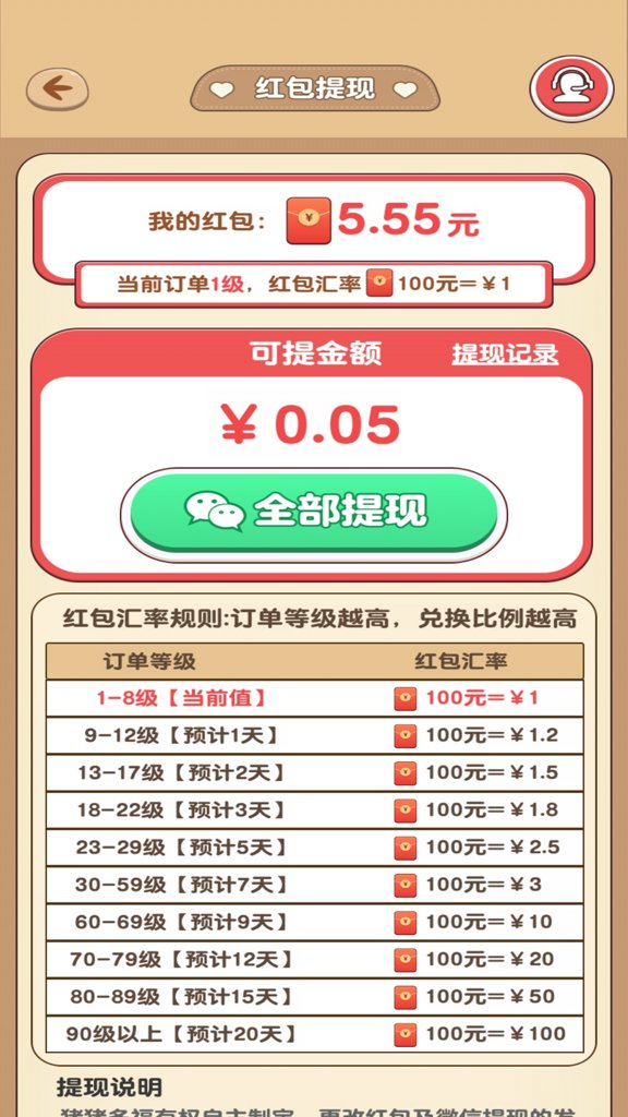 猪猪多福安卓版