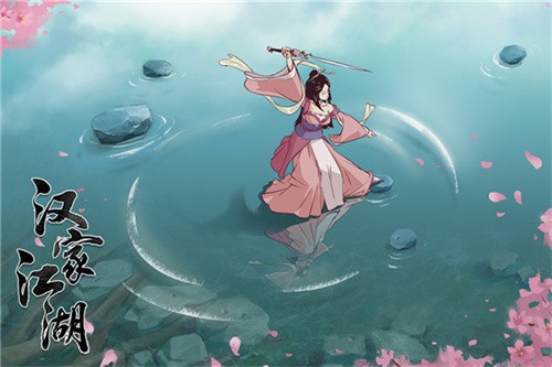 汉家江湖安卓版