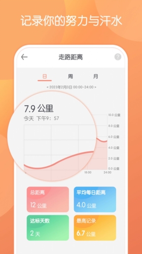 步行走路app