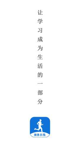强体在线app最新版