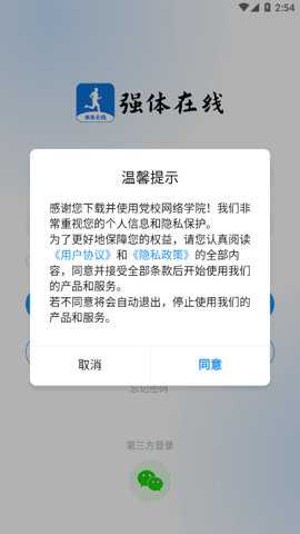 强体在线app最新版