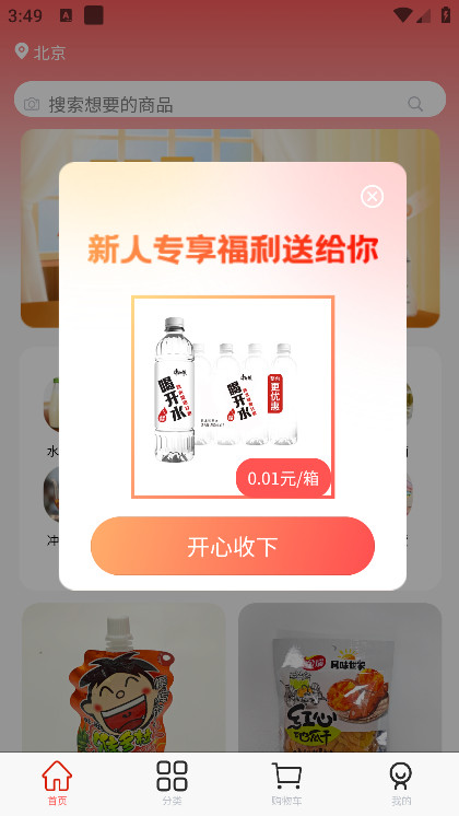 华零商城app最新版