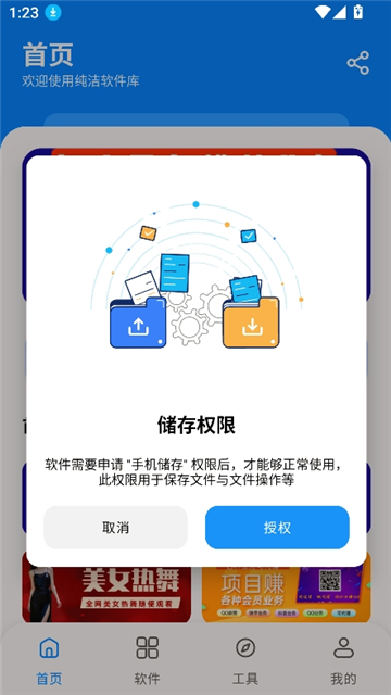 纯洁软件库app