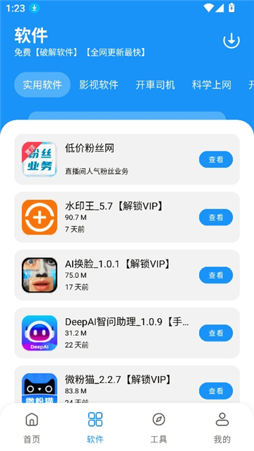 纯洁软件库app