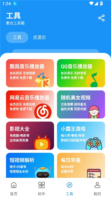 纯洁软件库app
