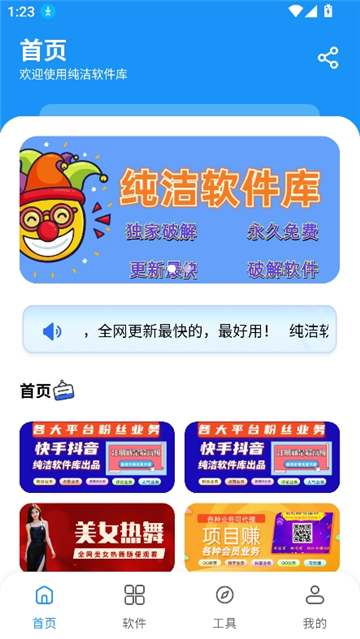 纯洁软件库app