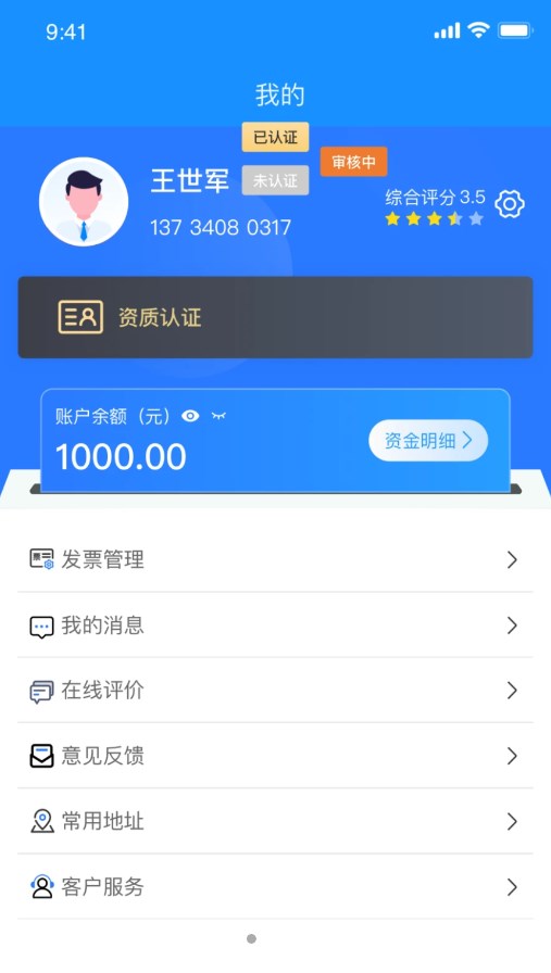 物实科技货主