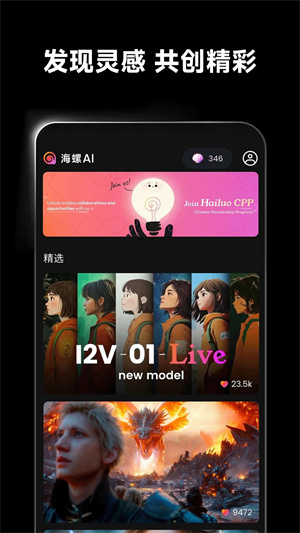 海螺AI app