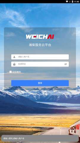 潍柴服务云