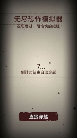 无尽恐怖模拟器安卓版