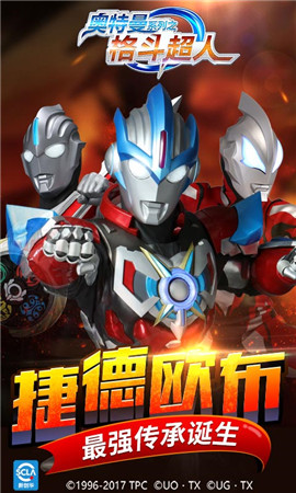 奥特曼之格斗超人