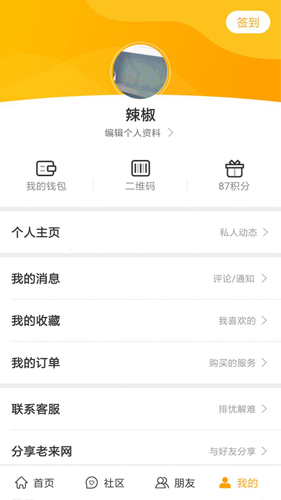 老来网app