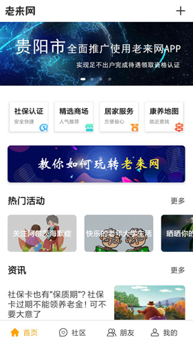 老来网app