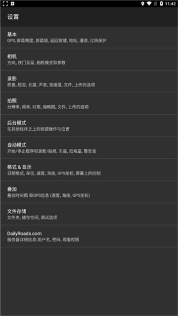 DailyRoads行车纪录器