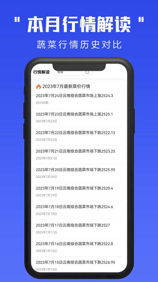 蔬菜行情专家