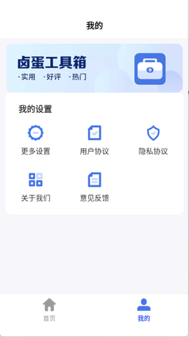 卤蛋工具箱