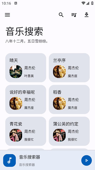 音乐搜索引擎app