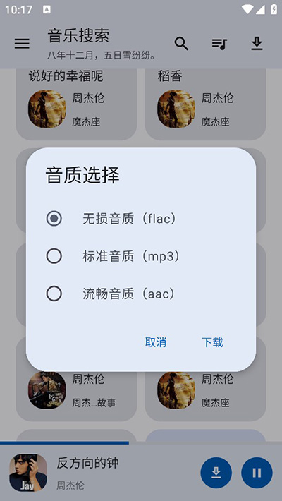 音乐搜索引擎app