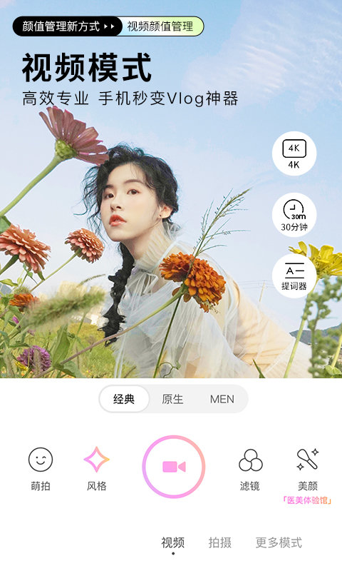 beautycam