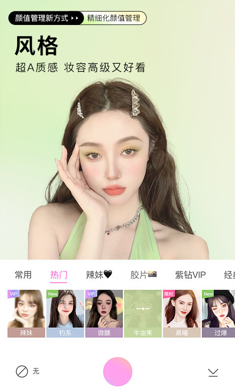 beautycam