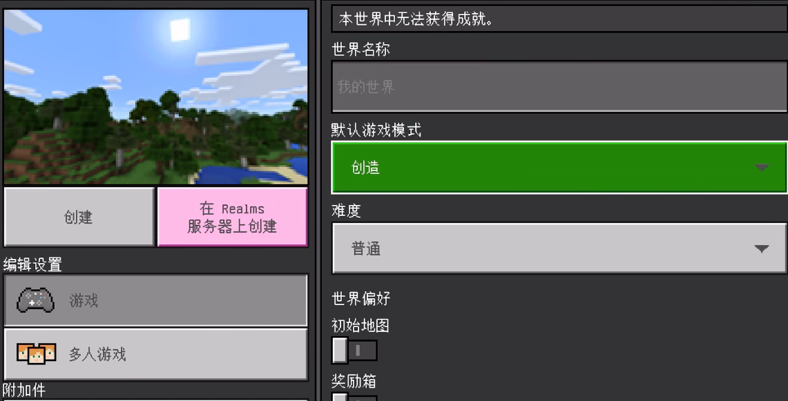 我的世界国际版