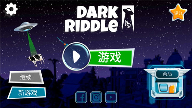 黑暗之谜万圣节版(DarkRiddle)