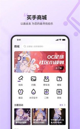 OC星球app