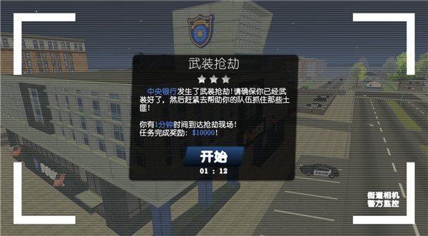 警察和强盗模拟器最新版
