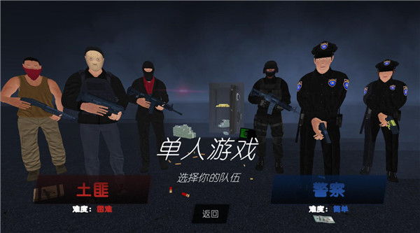 警察和强盗模拟器最新版