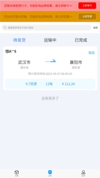 海龙运力宝app最新版
