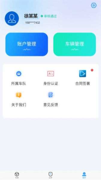 海龙运力宝app最新版