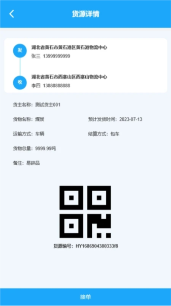 海龙运力宝app最新版