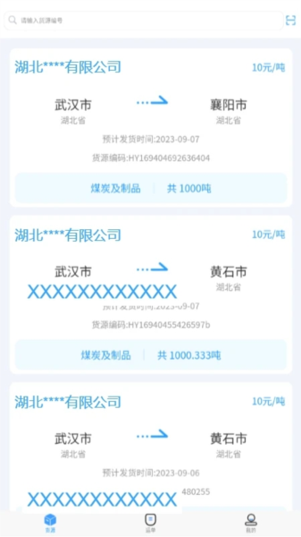 海龙运力宝app最新版