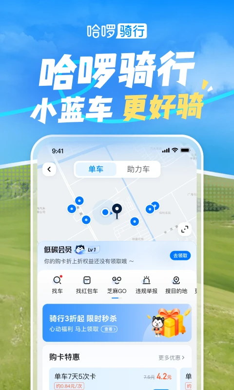 哈啰出行
