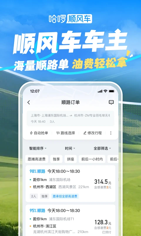 哈啰出行