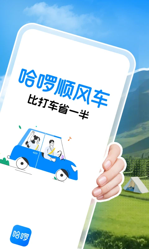 哈啰出行