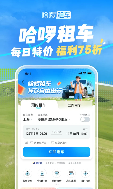 哈啰出行