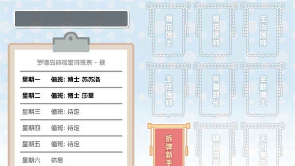罗德岛体检室