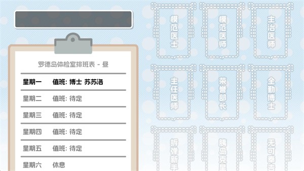 罗德岛体检室