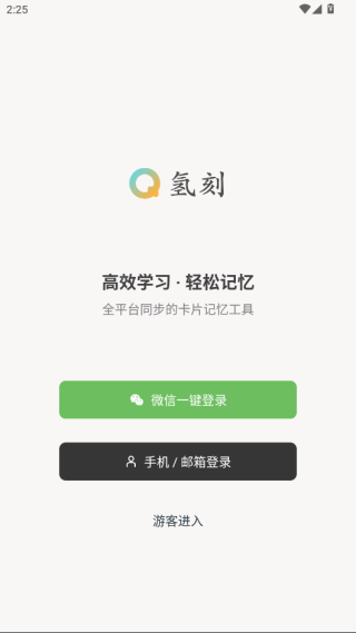 氢刻