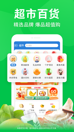 京东到家app最新版