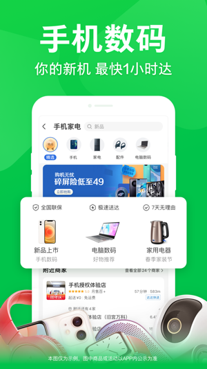 京东到家app最新版